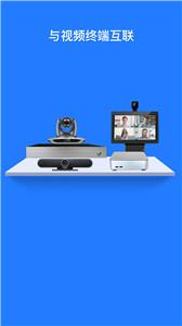 软视通云会议  v1.4.2