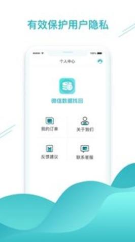 微信数据找回 v1.3.85