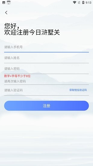 今日浒墅关最新版 版本:v1.0.6