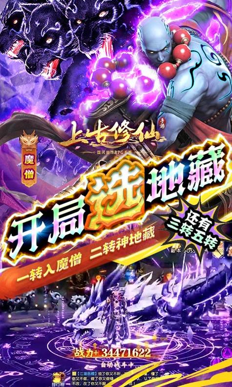 上古修仙(超变地藏) v1.0.2