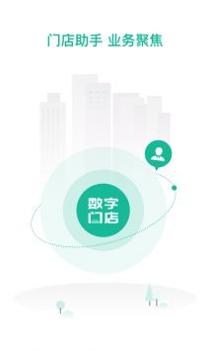 数字门店 v3.0.5