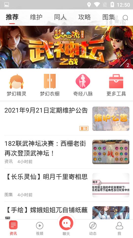 梦幻西游助手  v1.9.0