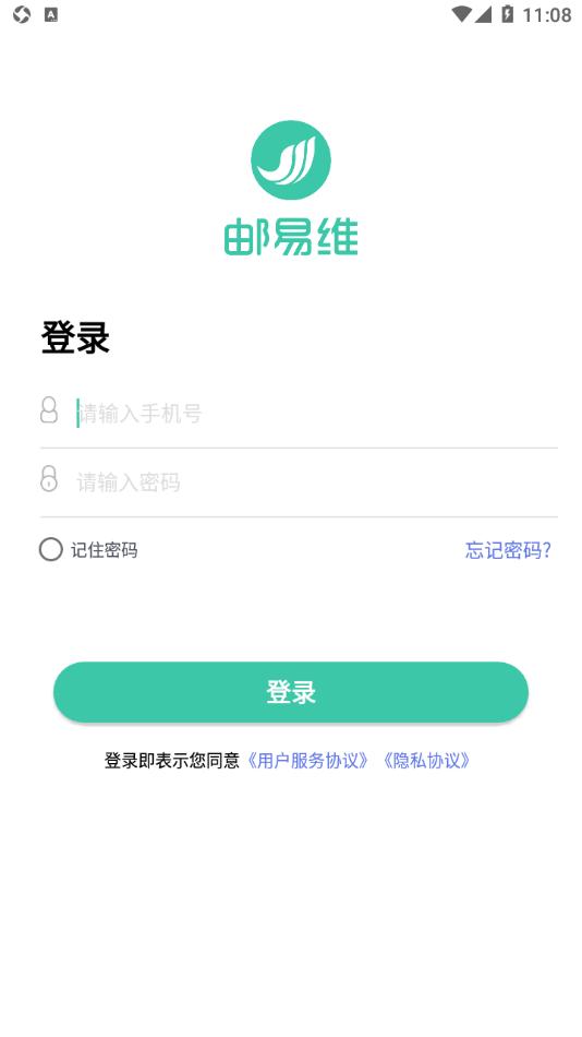 邮易维专业版 v1.3.5安卓版