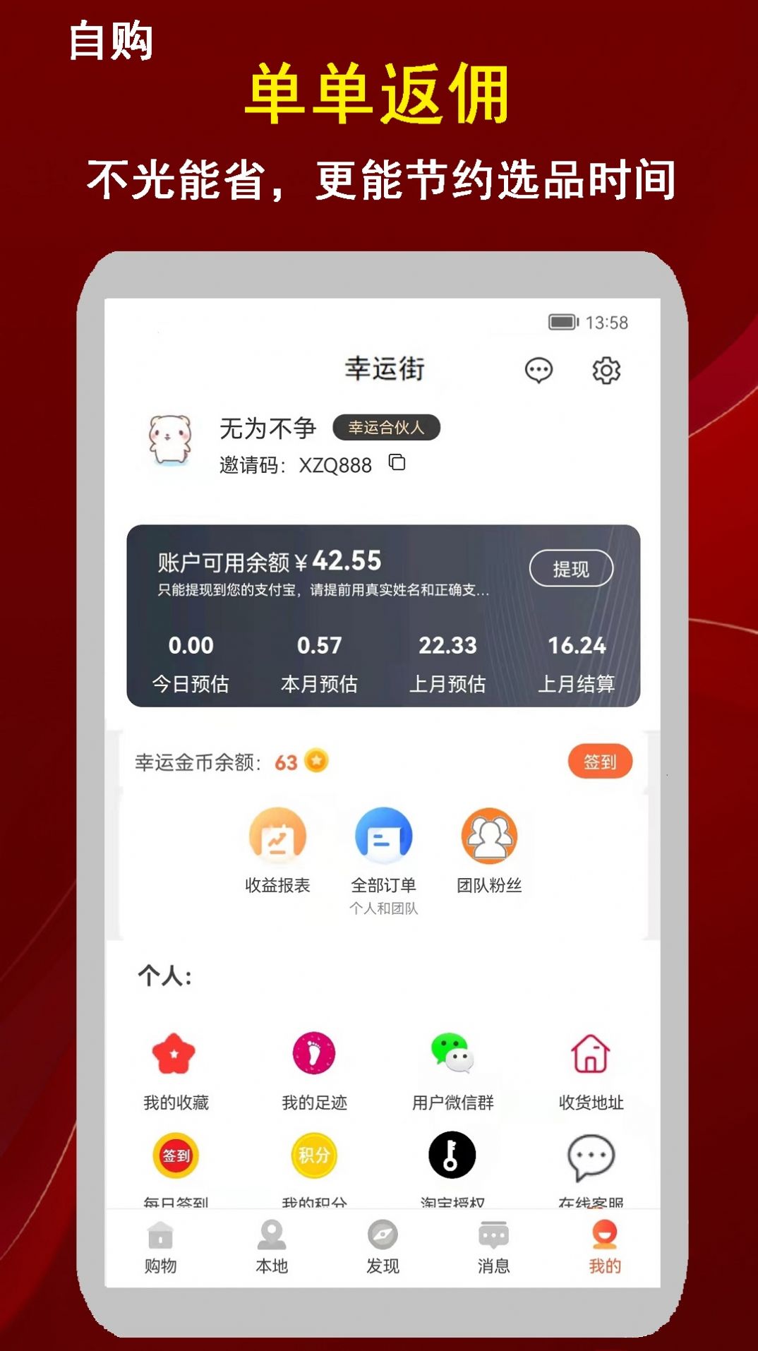 幸运街app安卓版图片1