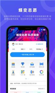 蝶变志愿2024  v4.2.9