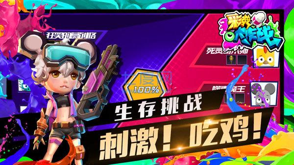 彩弹大作战 v1.0.1