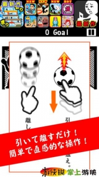 没完没了的足球 EndlessSoccerPKGoal v3.0.5
