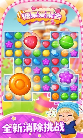 糖果爱聚会 v1.1