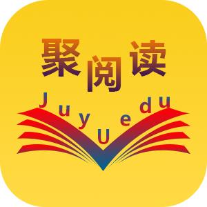 聚阅读