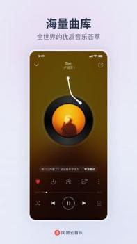 网易云音乐最新版本截图1