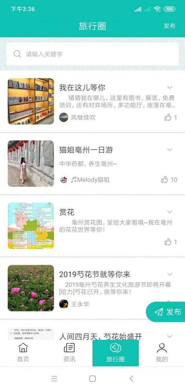 微旅游 v1.0.20