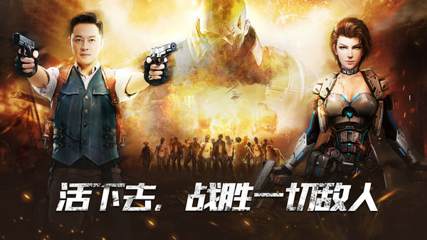 末日雄师手游沙溢代言官网版  v5.3.3