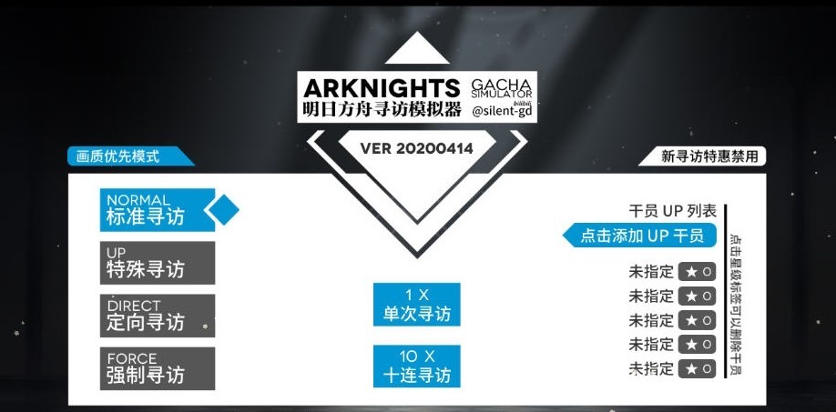 明日方舟寻访模拟器2023