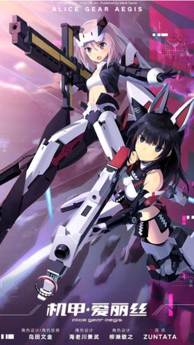 机甲爱丽丝bilibili  v1.11.2