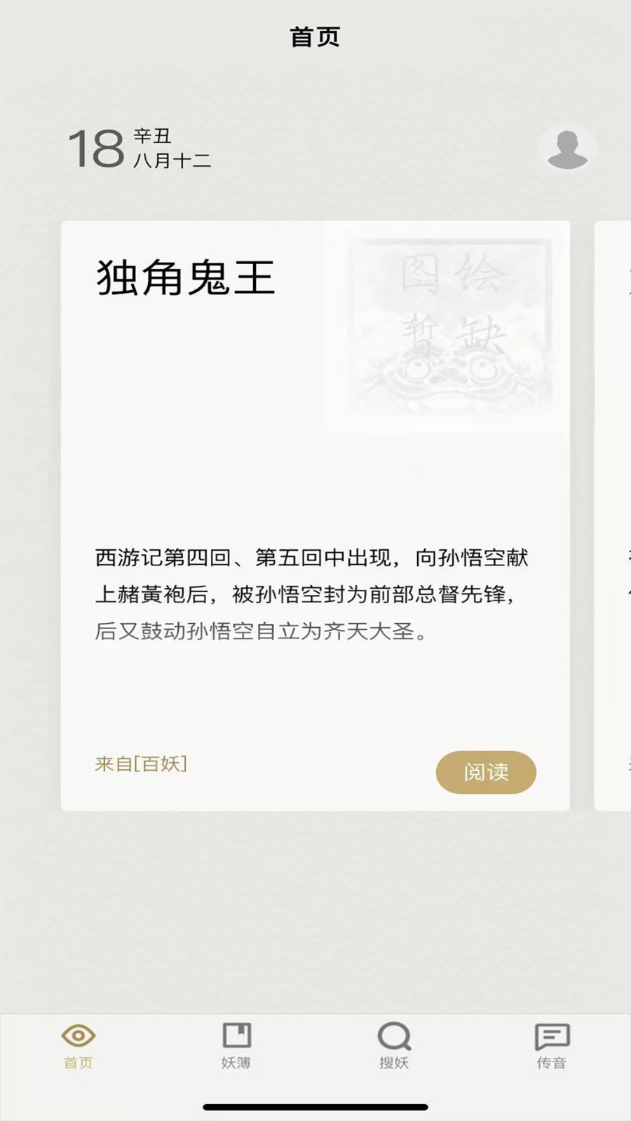 纪妖网  v1.1.1
