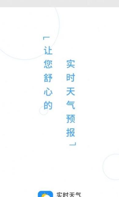 轻简实时天气 v2.5.7