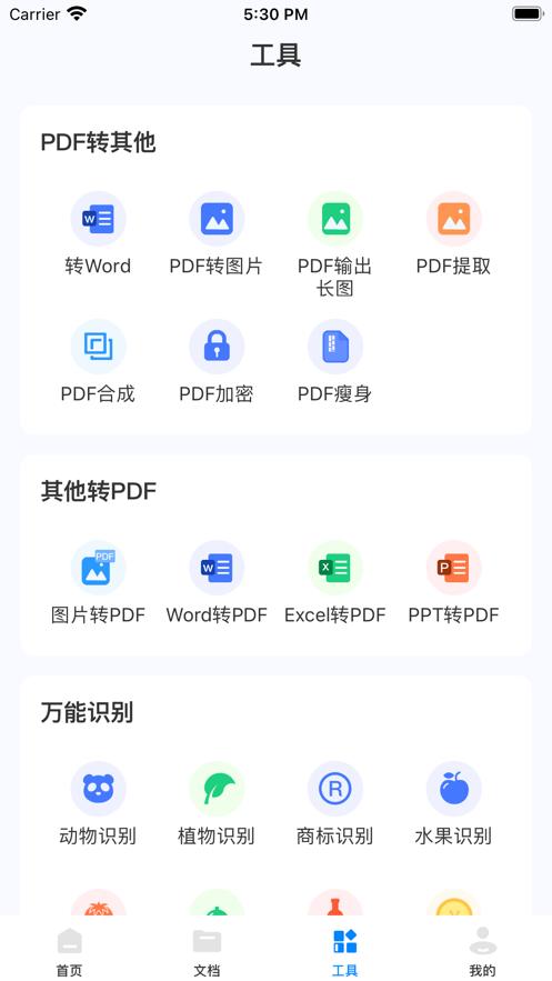 扫描识别全能王截图0
