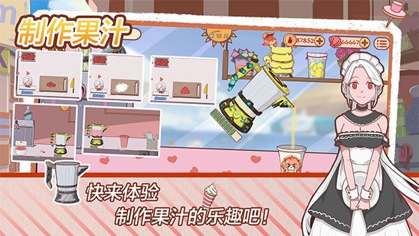 米琪果汁店免广告 v0.3.6