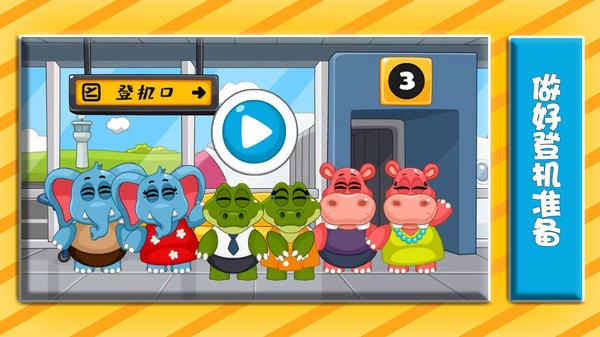 趣味飞行记  v1.0.3