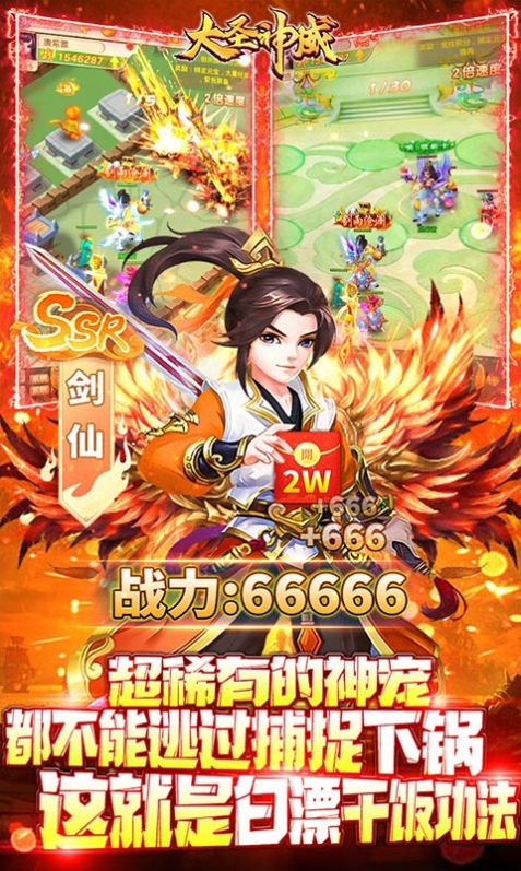 大圣神威震天尊手游官网正式版  v5.1.2