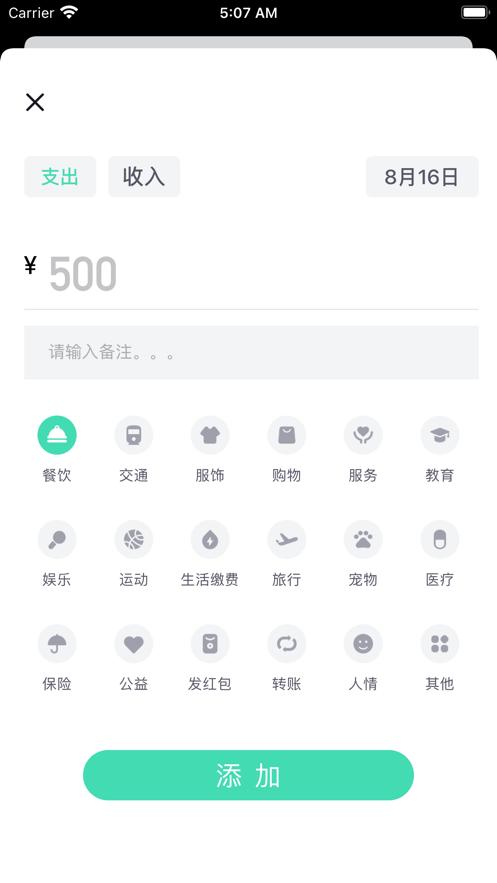 随口记  V 1.0