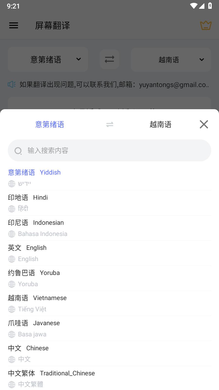 屏幕翻译解锁VIP