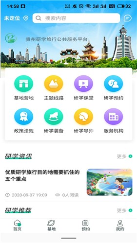智慧研学  v1.0.5