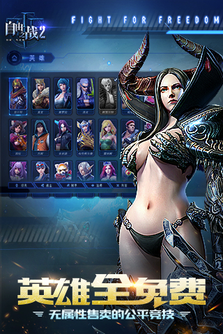 自由之战2 v3.1.0