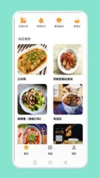 简约辟谷食谱 v3.1.5