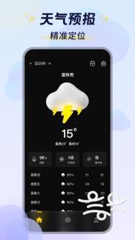 天气预报助手 v3.0.5