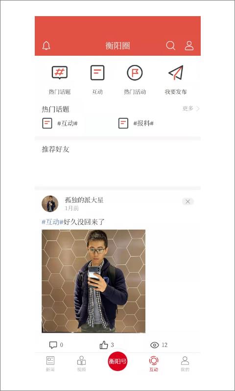 掌上衡阳  v4.0.15