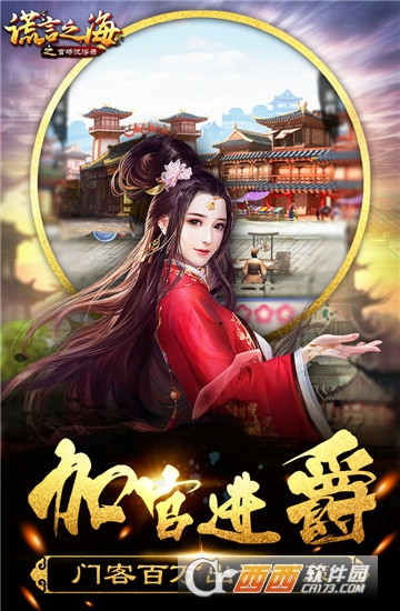 谎言之海九游版 v2.1.0安卓版