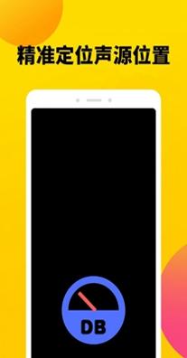 噪声分贝计 v1.0.4