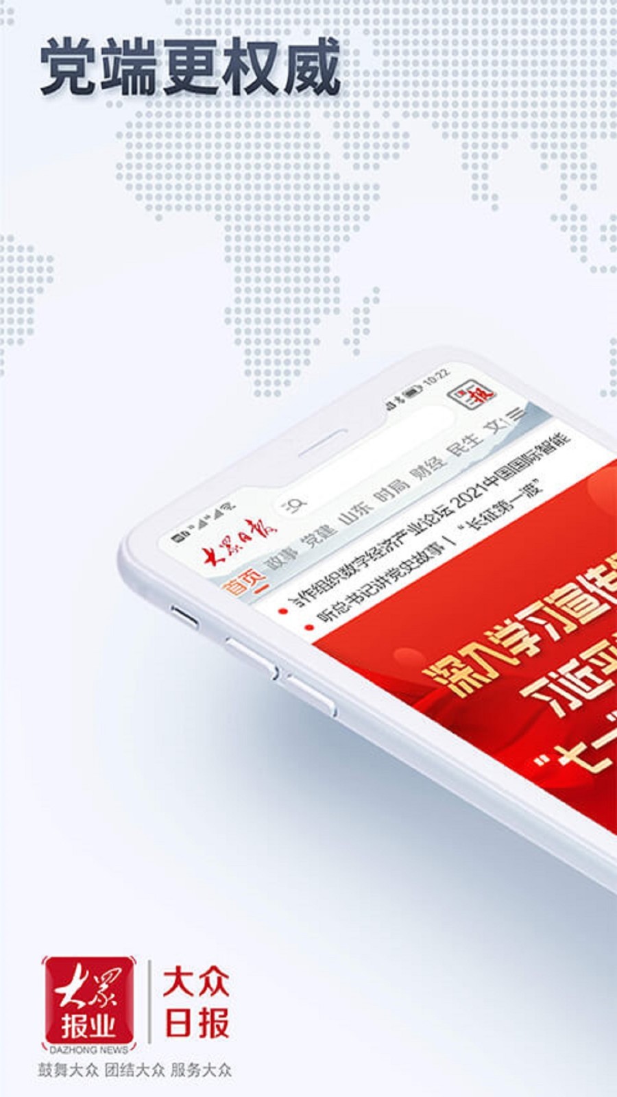 大众日报  v6.4.2