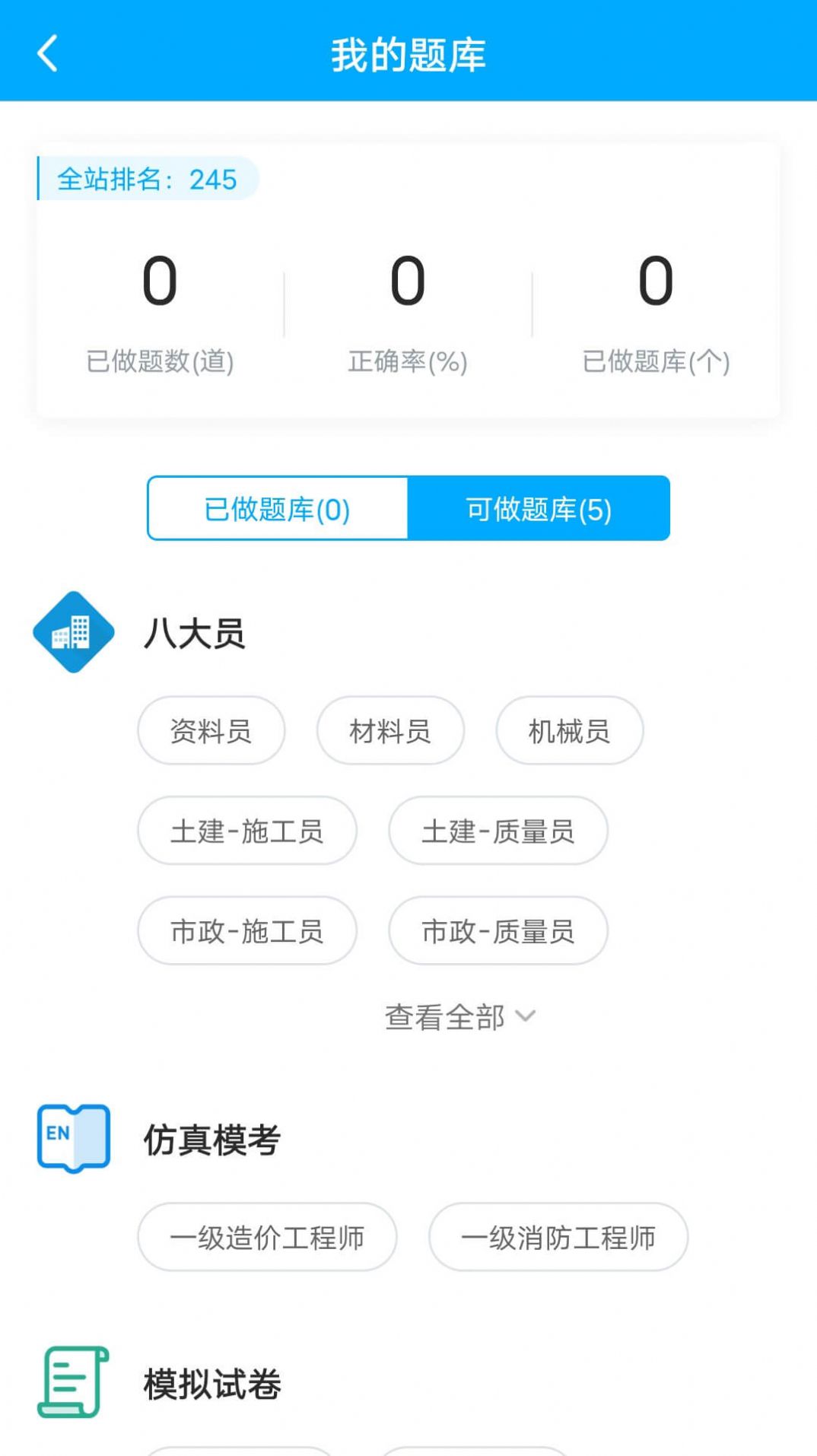 龙匠网校APP客户端图片1