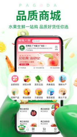 百果园 v2.7.2.1