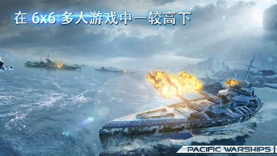 太平洋战舰游戏 v0.7.1