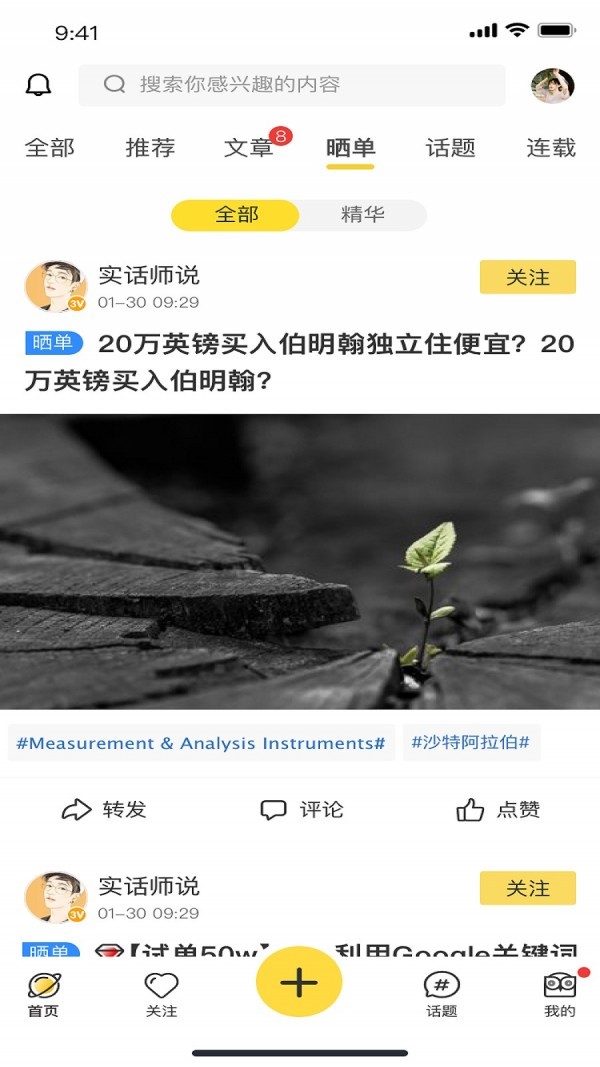 米课圈截图2