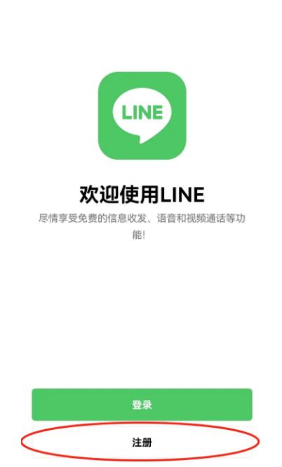 LINE最新版本2024