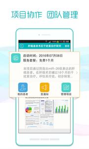 易问医截图1