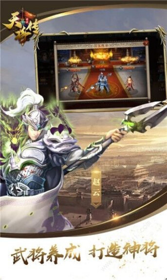 天将传三国名将