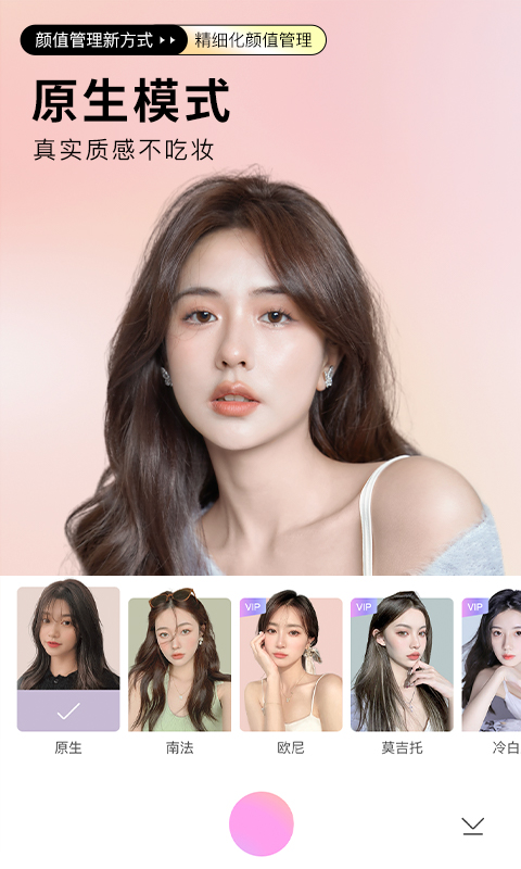 美颜相机超清人像最新版下载安装图片1