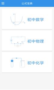 公式宝典截图2