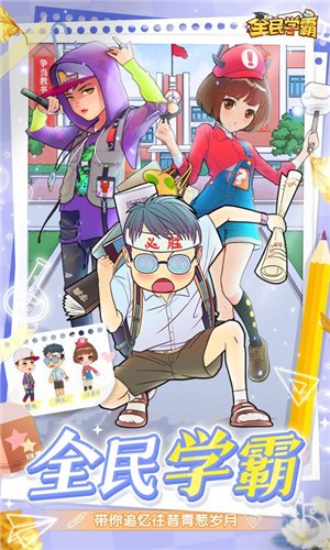 全民学霸无氪金版  v1.1.2