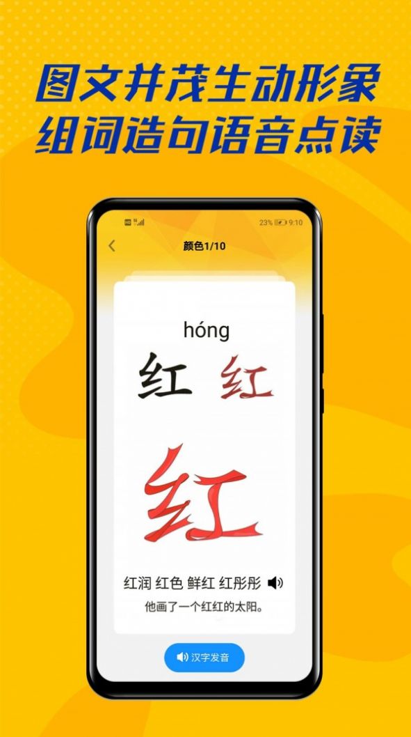 爱识字安卓版app  v4.5.4