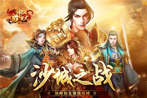 战神蚩尤传世守护龙魂  v4.32.35