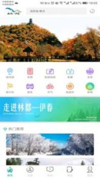 伊春旅游 v3.1.5