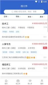 江都人才网  v1.3.4