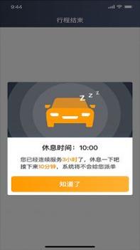 胖哒出行司机端 v3.0.5