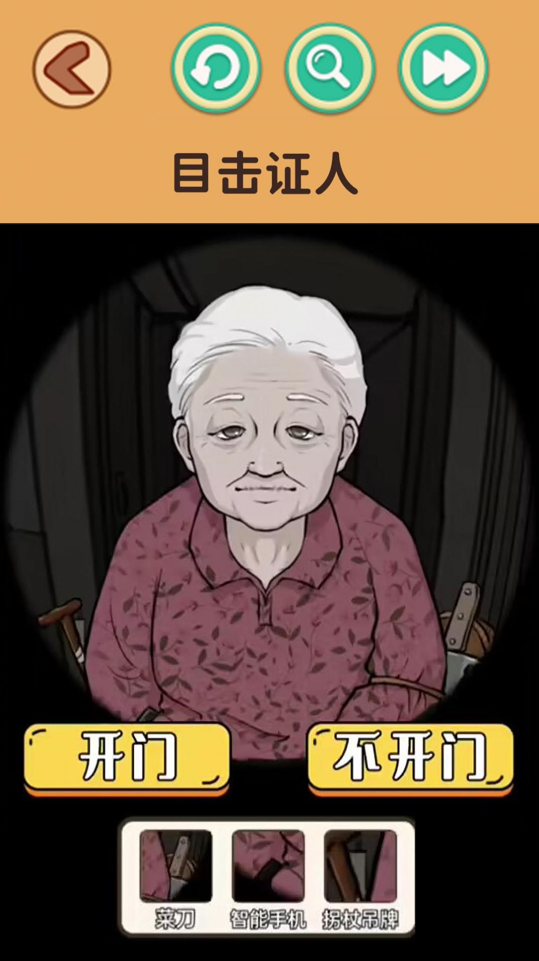 还原案件真相 v1.0